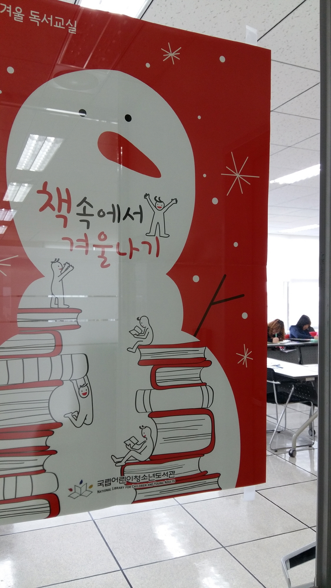 [당진중앙도서관] 겨울독서교실