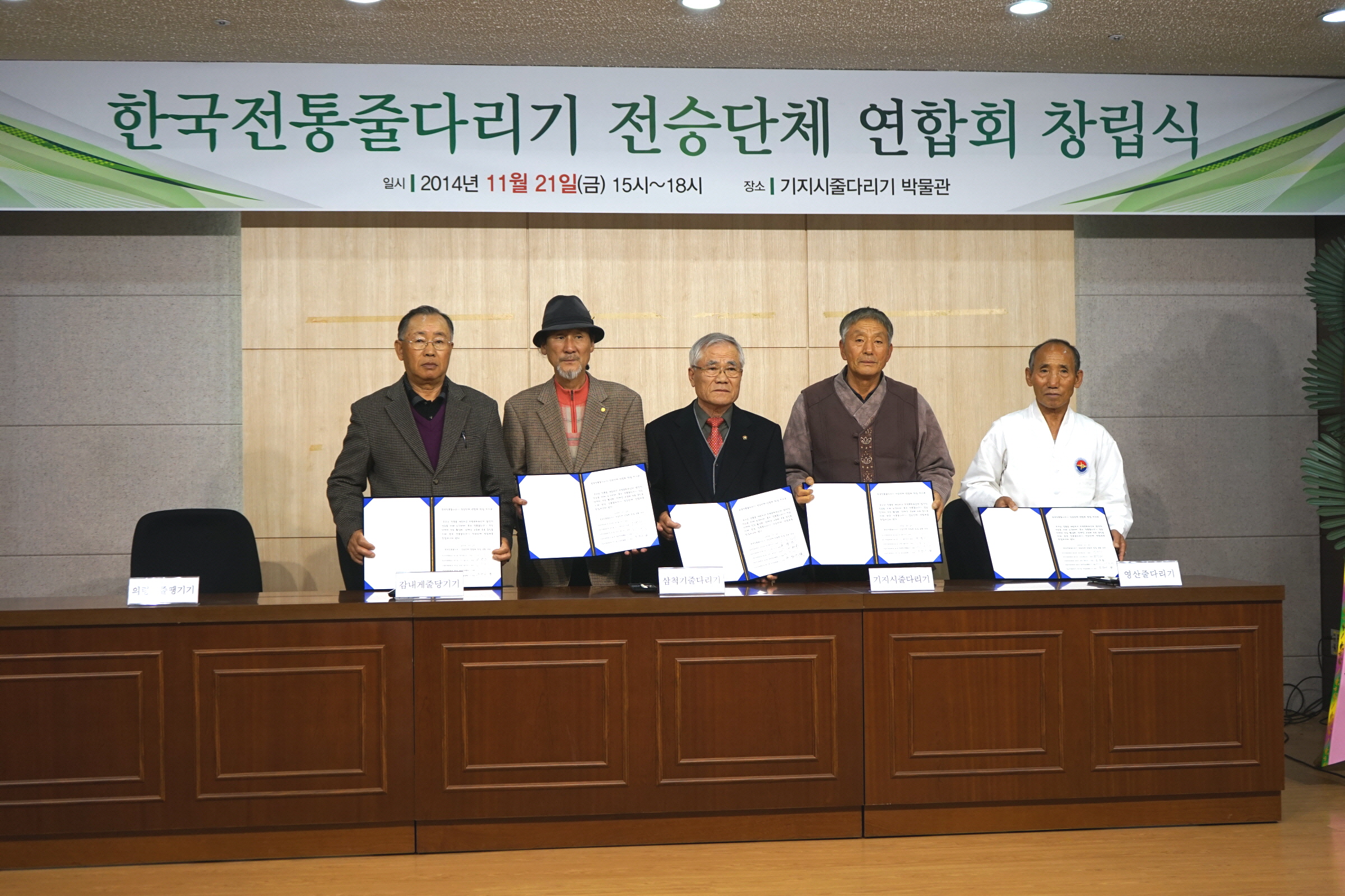 한국전통줄다리기 전승단체 연합회 창단식(14.11.21)