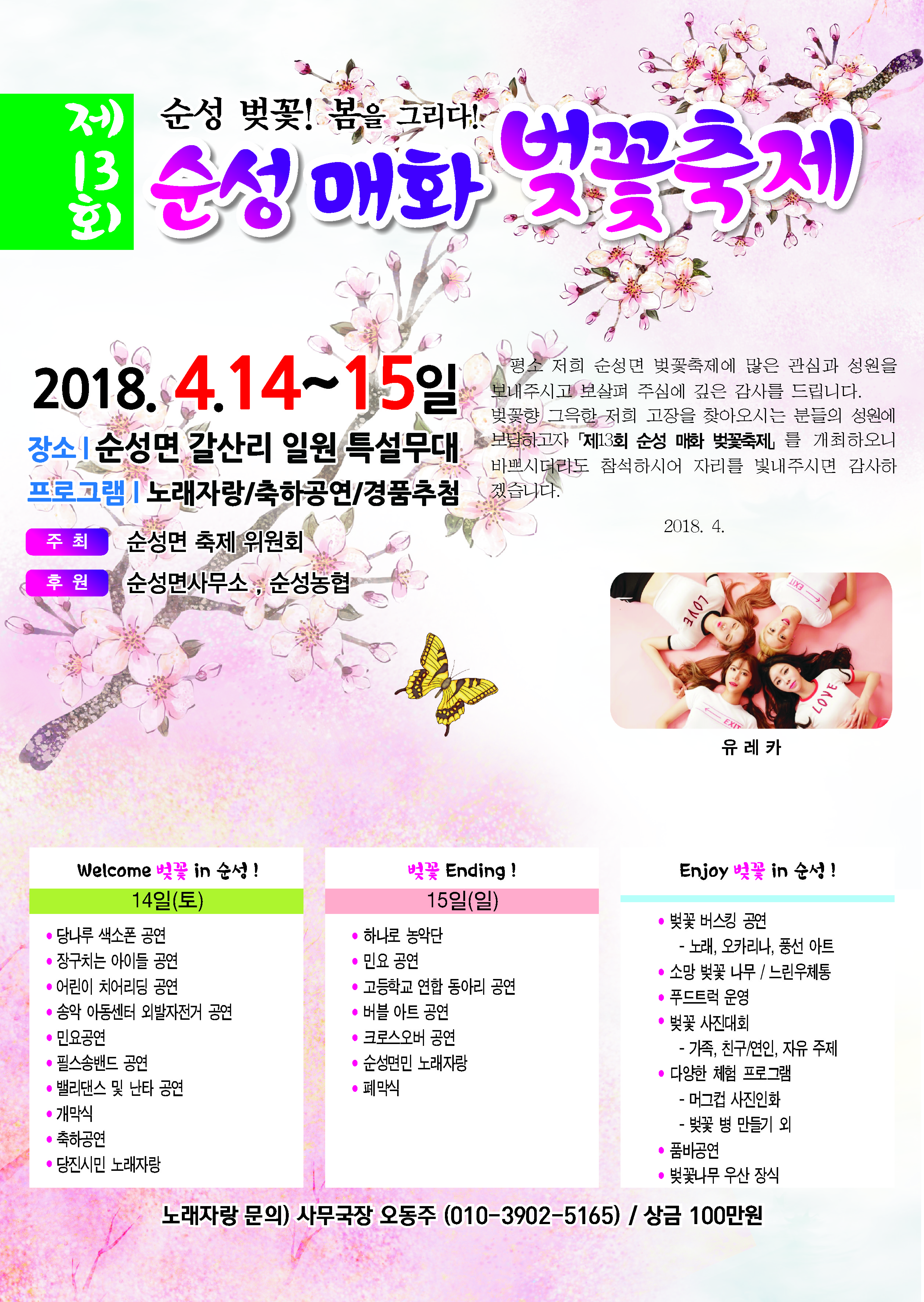 제13회 순성 매화 벚꽃축제 개최 이미지