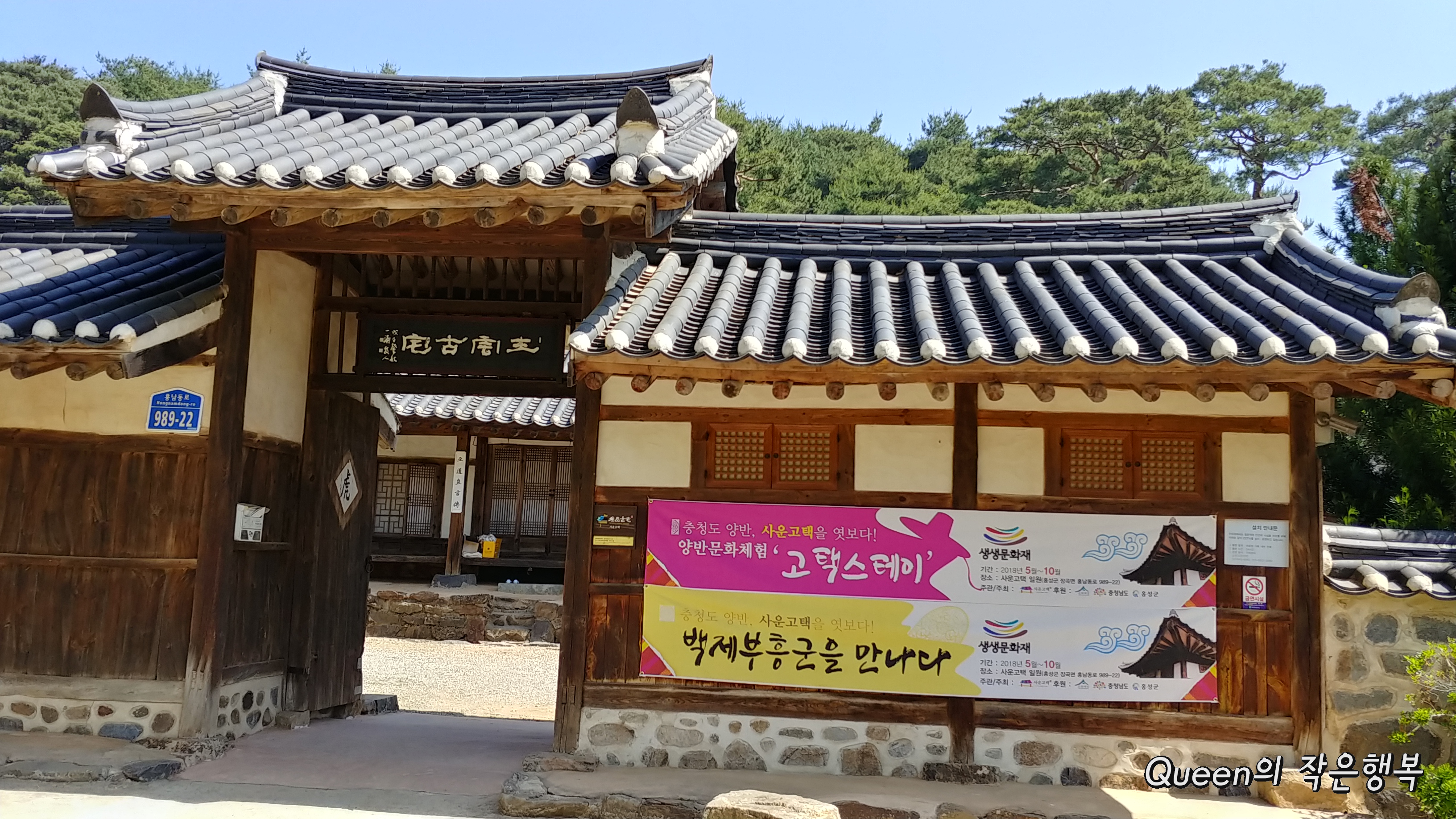 고택체험과 장곡산성걷기