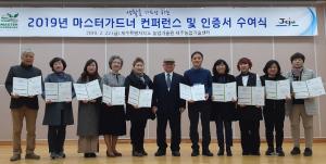 당진 마스터가드너 회원, 인증서 받아