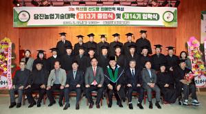 당진농업기술대학 졸업식 및 입학식 열려