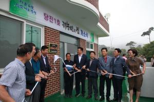 귀농전 체류걱정 NO! 당진1호 귀농인의 집 조성