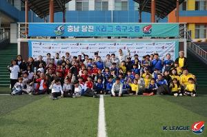 K리그 레전드 조원희,현영민 15~16일 당진으로 축구소풍 떠난다.