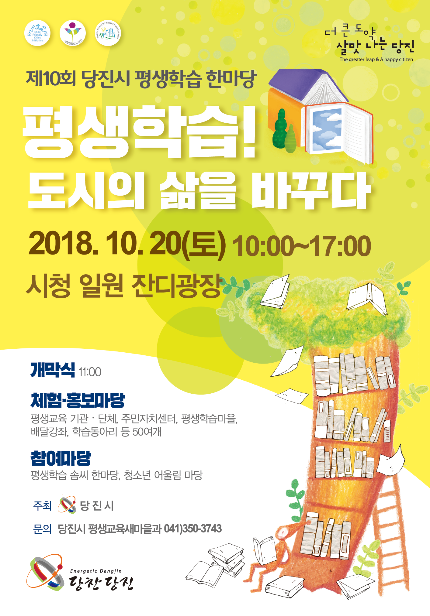 <제10회> 2018년 당진시 평생학습 한마당