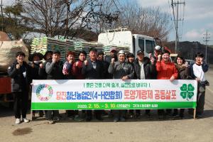4-H 연합회,토양개량제 공동살포
