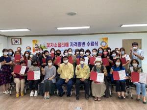 농업기술센터,26명의 꽃차소믈리에 전문가 양성