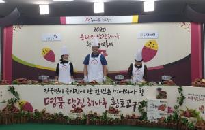 당진' 해나루황토고구마 축제'온라인으로  열린다...다양한 레시피 소개