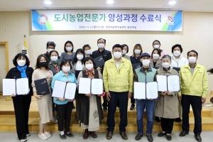당진시,농업기술센터 도시농업전문가 양성과정 수료식 가져