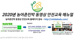 당진시,농어촌민박사업자 온라인 서비스.안전 교육 실시