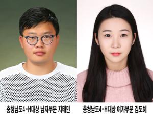 '충남 4-H대상' 지태민,김도혜 씨 수상