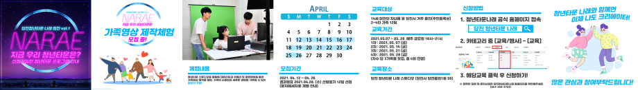 당진청년타운 나래 웹진 VOL.1 (PART.2 청년타운 프로그램) 이미지