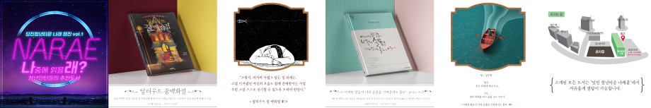 당진청년타운 나래 웹진 VOL.1 (PART.3 청년인턴 추천도서) 이미지