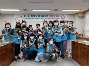 당진시,꽃 소비 촉진 위한 꽃꽂이 교육 실시
