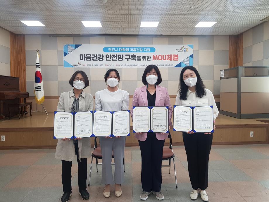 당진시청소년상담복지센터, 대학 학생상담센터 업무협약 체결 이미지