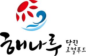 당진시,소비자 위한 안전한 먹거리 기반 구축에 팔 걷어