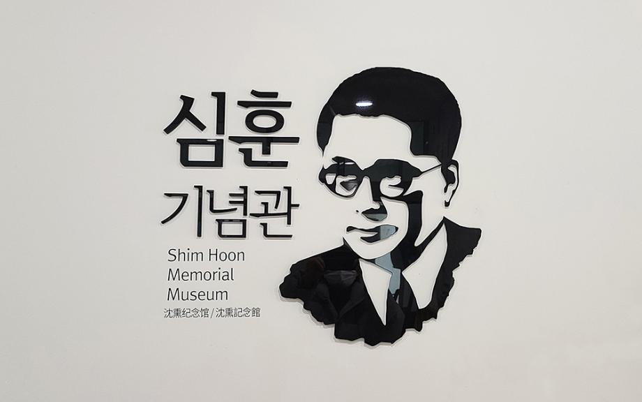 심훈기념관