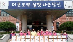 당진시생활개선회,코로나19 희망 나눔