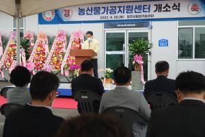 당진시,농산물가공지원센터 개소식.. 고부가가치 창출 기대