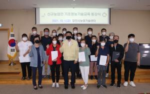 당진농업기술센터,하반기 신규농업인 기초 영농기술교육 종강
