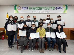 당진시 농업기술센터,도시농업전문가 양성 과정 수료식