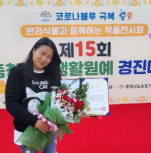 당진시,충남도 생활원예경진대회서 2개 분야 수상!