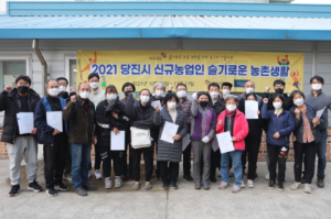 당진시,신규농업인 슬기로운 농촌생활교육 성료