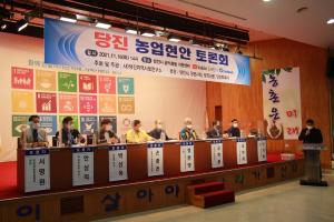당진지역사회연구소 당진 농업 현안 토론회 개최
