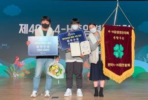 당진시 4-H연합회,중앙경진대회 종합우승