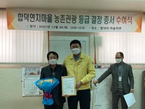 농촌체험휴양마을 평가에서 체험.교육 부문 2등급 지정