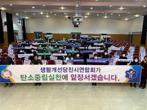 당진시 농업인학습단체,탄소중립 실천 릴레이 캠페인