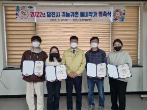 당진시,'귀농귀촌 동네작가 5명 위촉,본격 활동