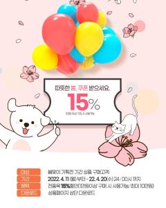 당진팜 쇼핑몰 판로 확대....전 품목 15% 할인