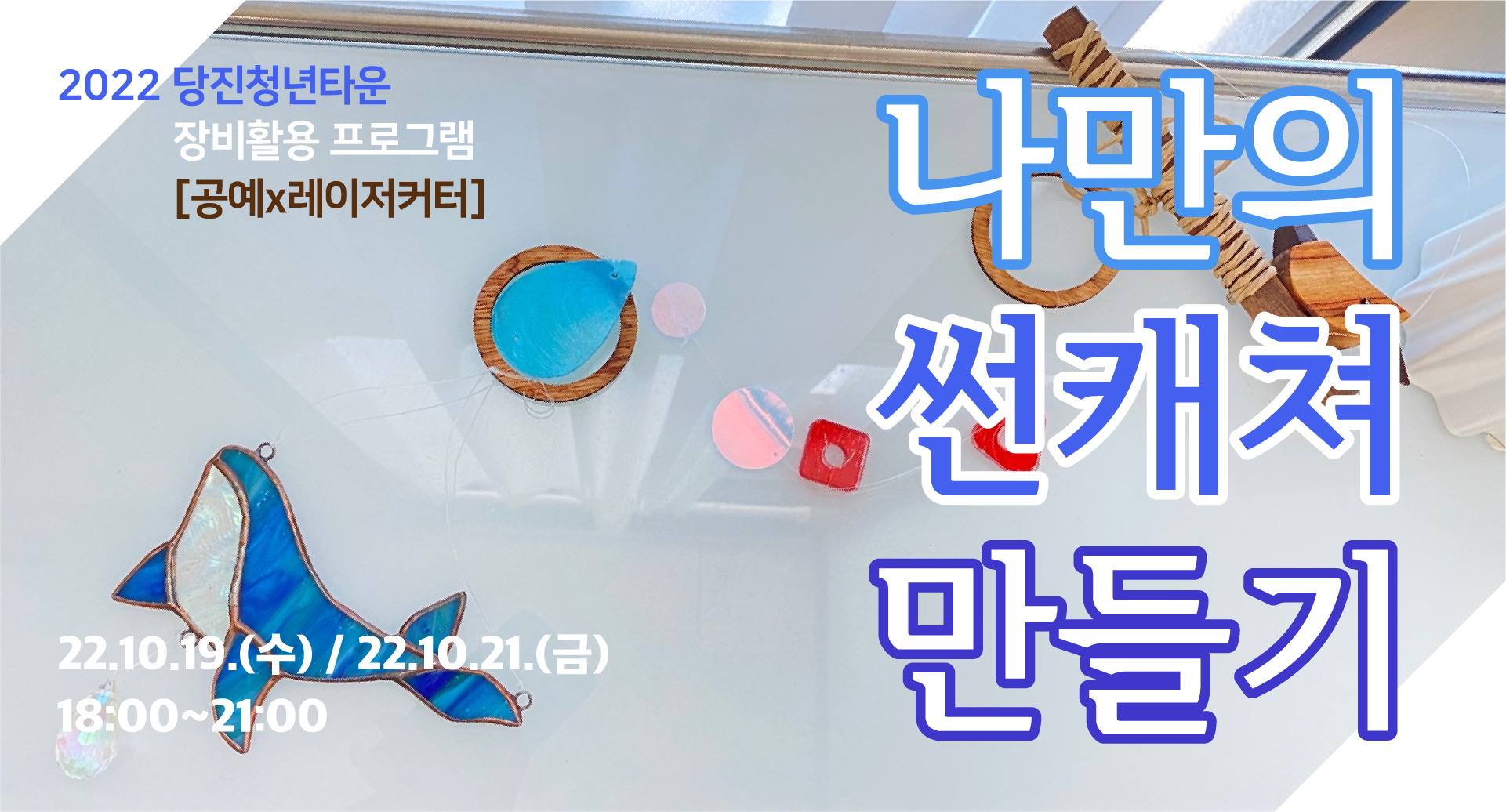 교육/행사 >교육 > 당진청년타운 NARAE 당진청년타운 NARAE
