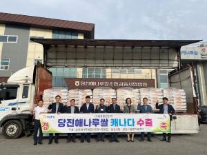 당진해나루쌀조합공동사업법인, 12톤 해나루 쌀 캐나다 수출