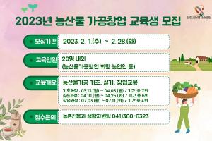 농산물가공지원센터 창업보육 교육에서 창업까지