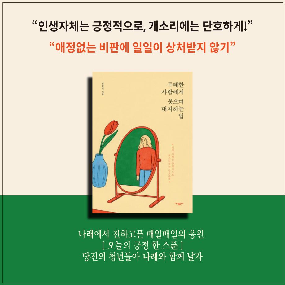 청년인턴 추천도서 [오늘의 긍정 한 스푼] 이미지