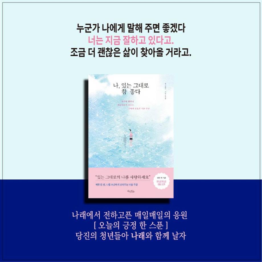 청년인턴 추천도서 [오늘의 긍정 한 스푼] 이미지