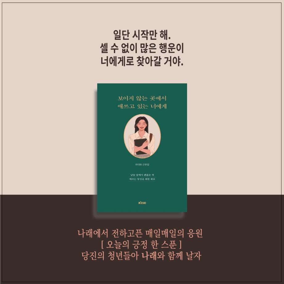 청년인턴 추천도서 [오늘의 긍정 한 스푼] 이미지