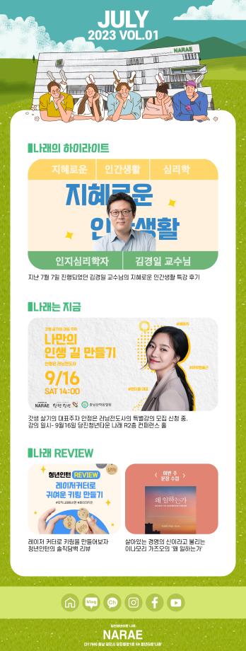 [월간 나래웹진 7월호 VOL.01] 이미지