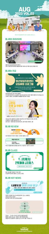 [월간 나래웹진 8월호 VOL.02] 이미지