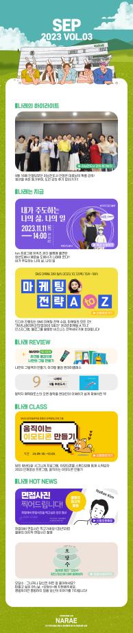 [월간 나래웹진 9월호 VOL.03] 이미지