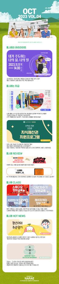[월간 나래웹진 10월호 VOL.04] 이미지