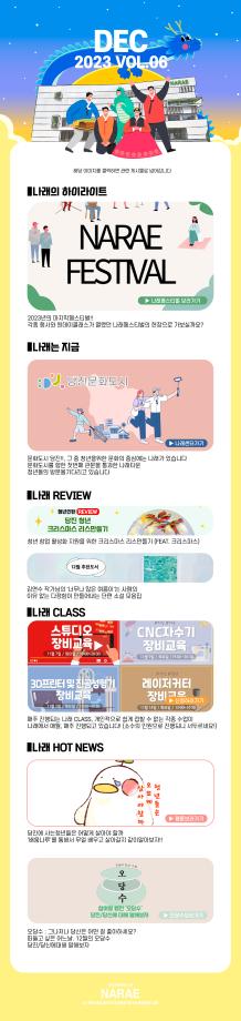[월간 나래웹진 12월호 VOL.06] 이미지