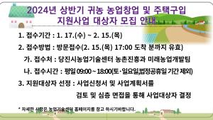 당진시, 2024년 상반기 귀농 농업창업 및 주택구입 지원사업 신청자 모집