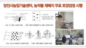 당진시농업기술센터, 농작물 재배지 무료 토양검정 시행