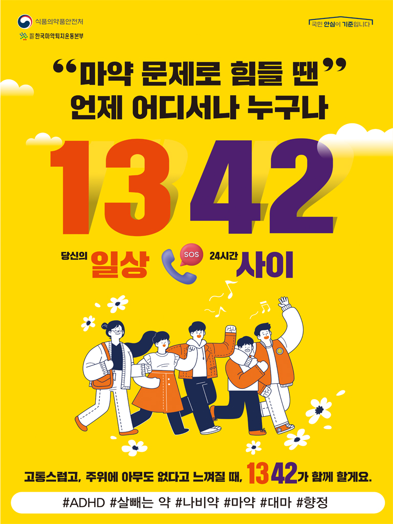 24시 마약류 전화상담센터