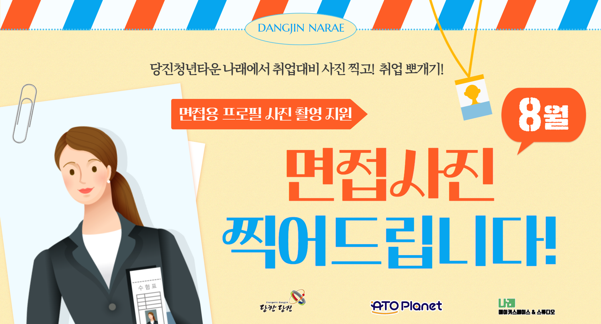 2024 면접 사진 촬영 (8월) 이미지