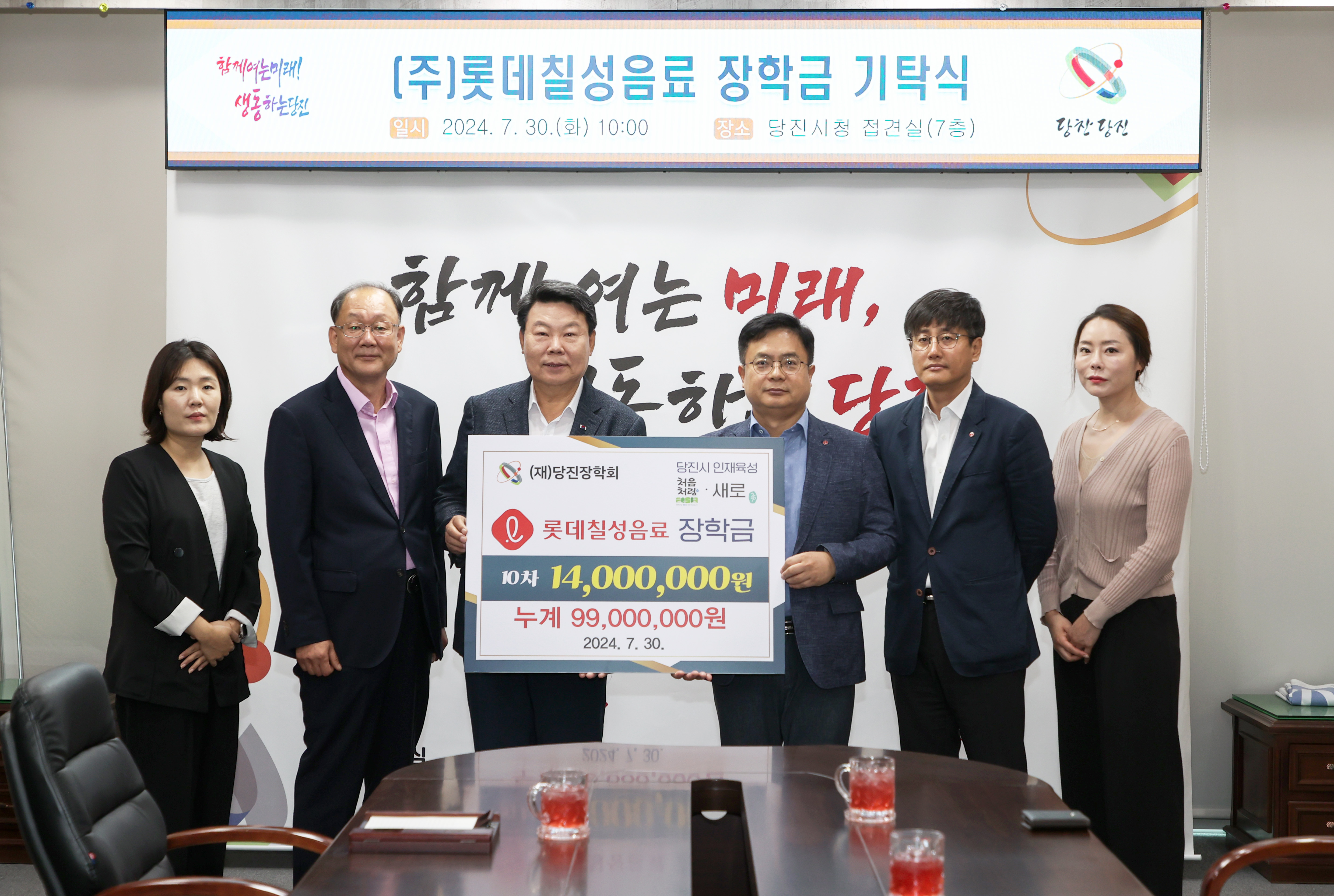 (주)롯데칠성음료, 당진장학회에 장학금 1,400만원 기탁