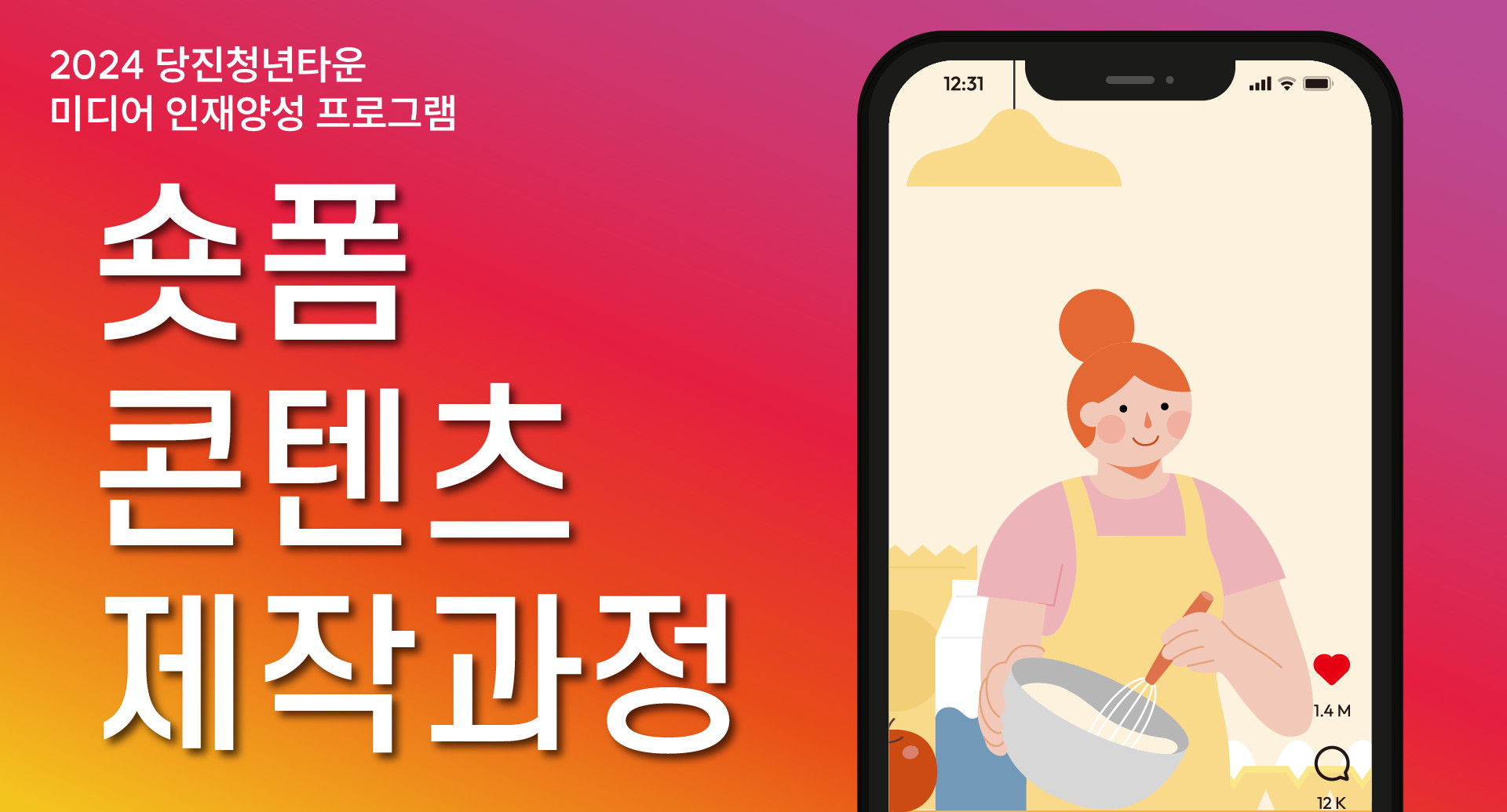 [기획과정] 숏폼 콘텐츠 제작과정 이미지